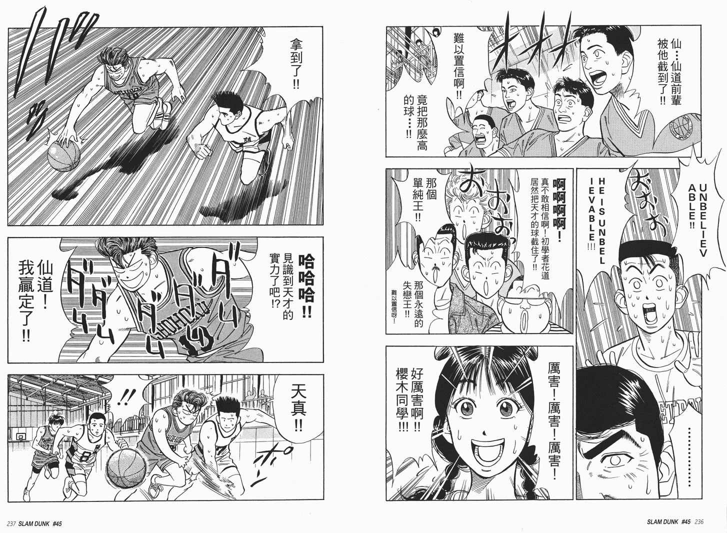 《灌篮高手完全版》漫画 灌篮高手04卷