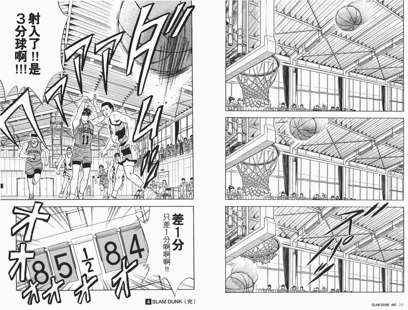 《灌篮高手完全版》漫画 灌篮高手04卷