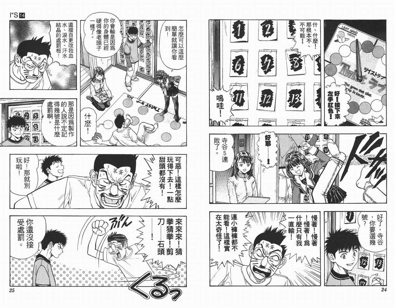 《I`s》漫画 is14卷