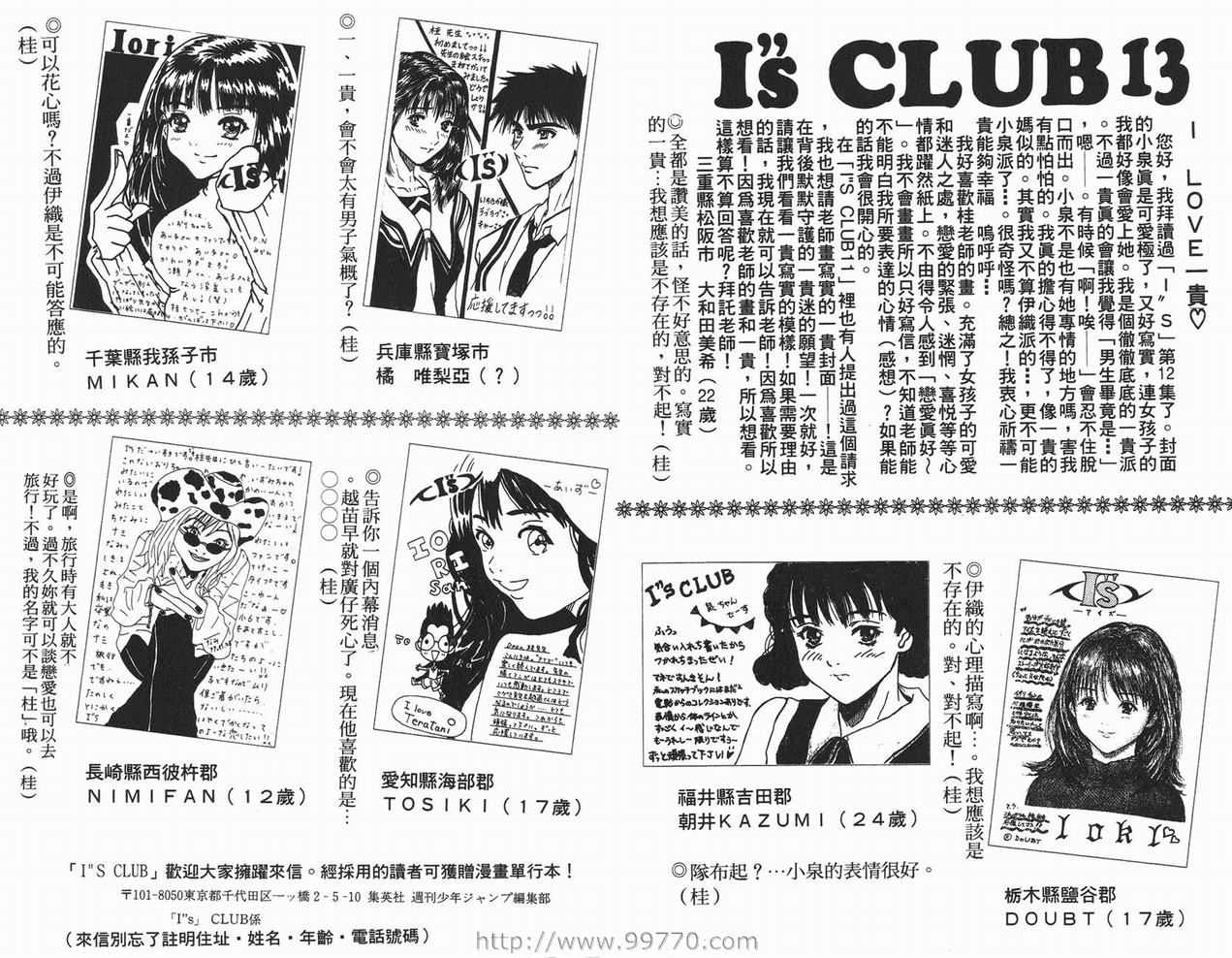 《I`s》漫画 is14卷