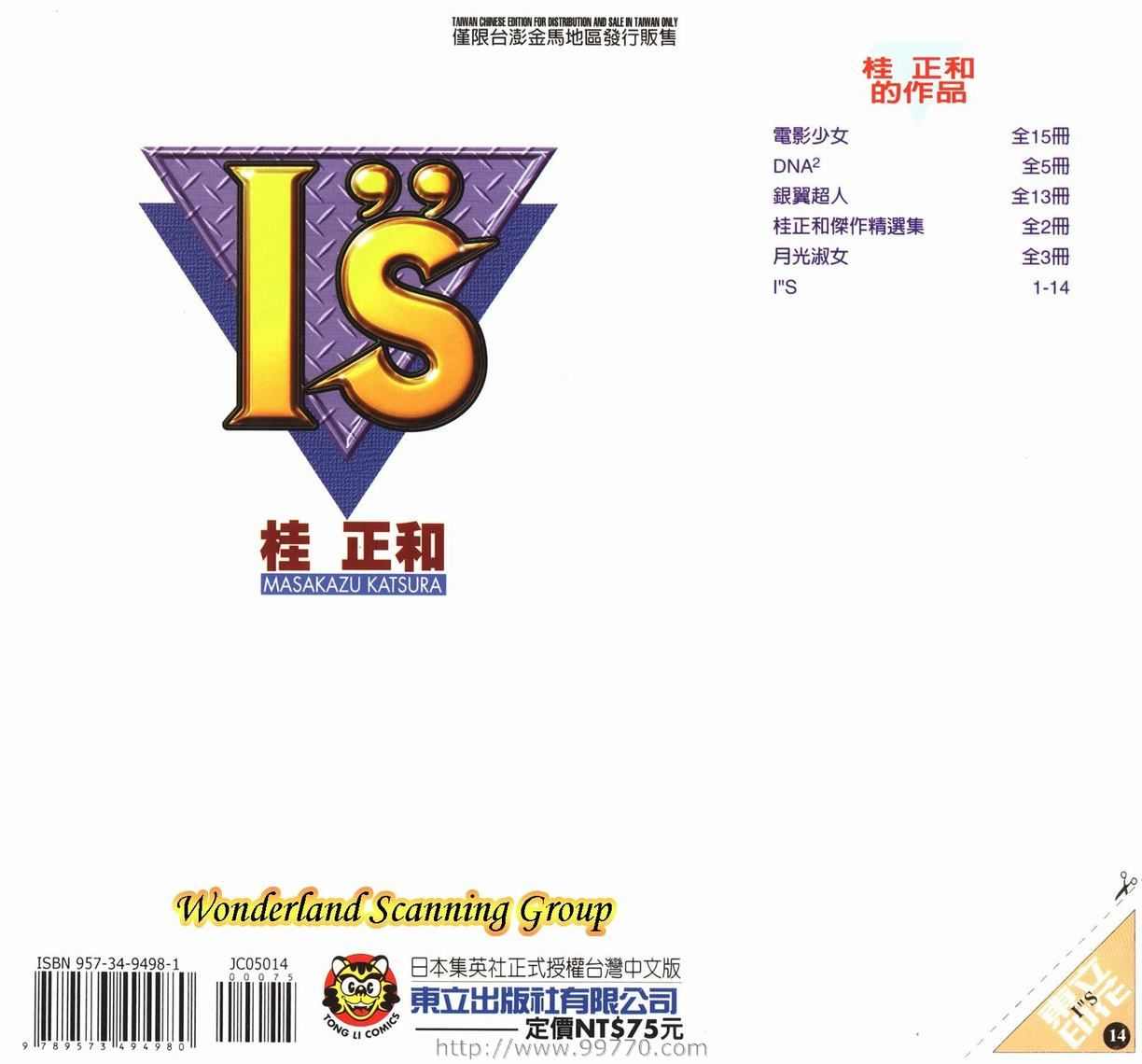 《I`s》漫画 is14卷