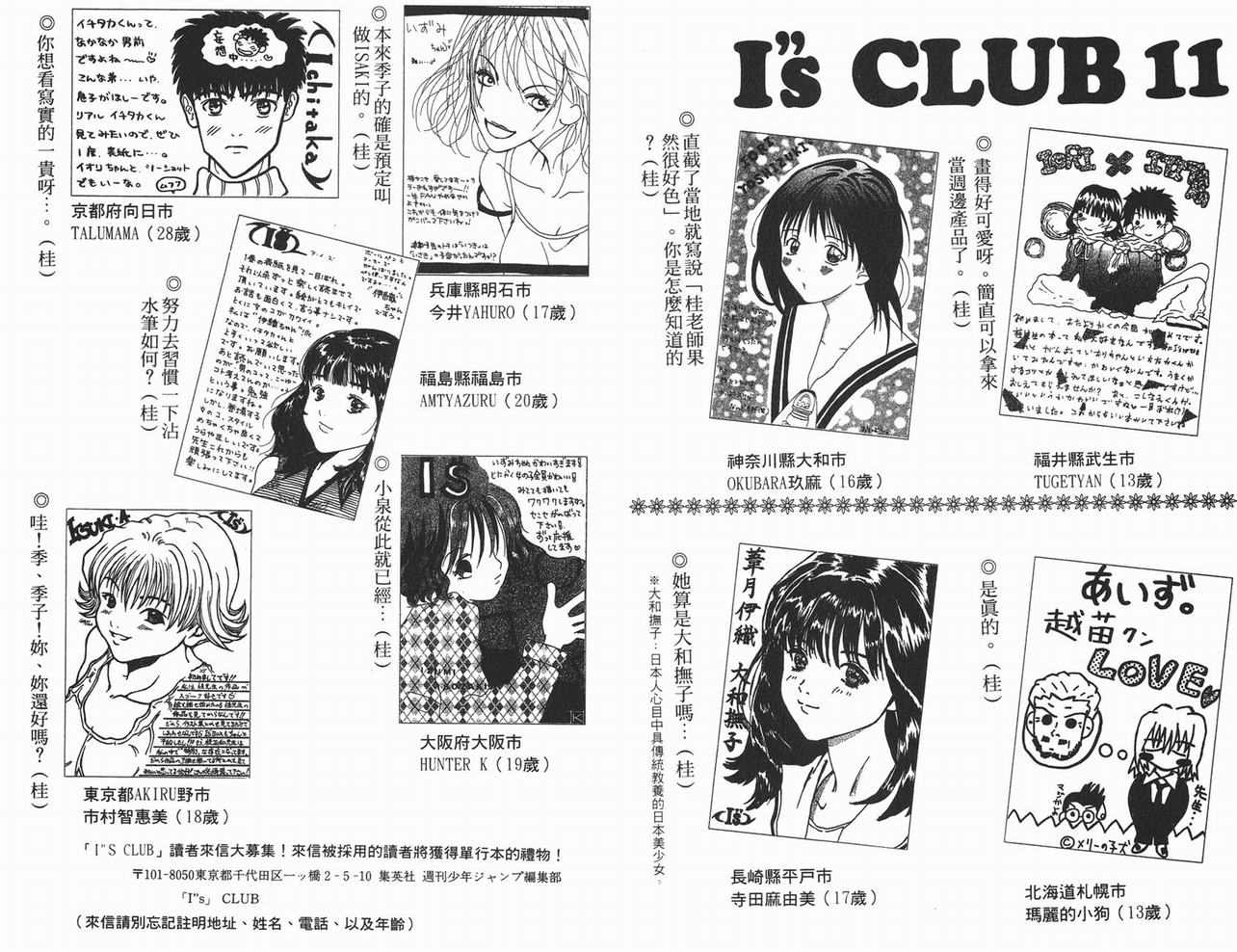 《I`s》漫画 is12卷