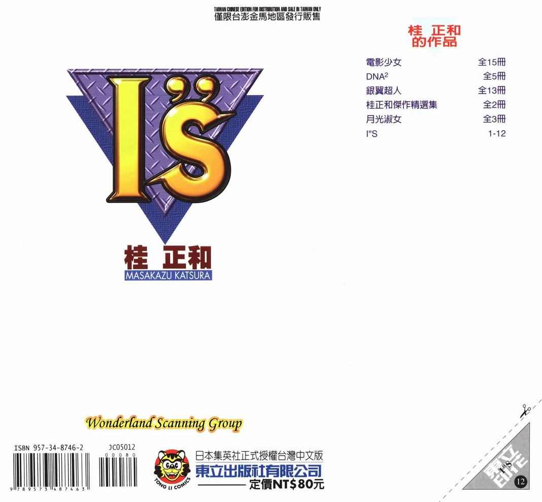 《I`s》漫画 is12卷