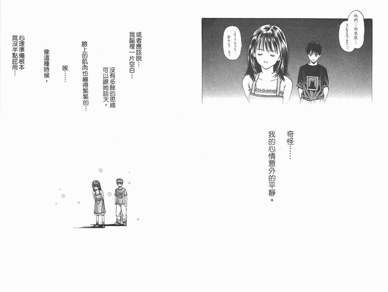 《I`s》漫画 is03卷