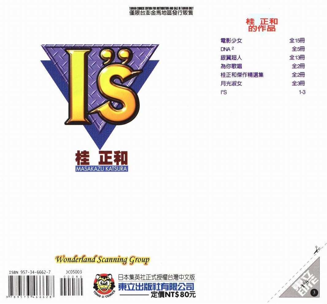 《I`s》漫画 is03卷