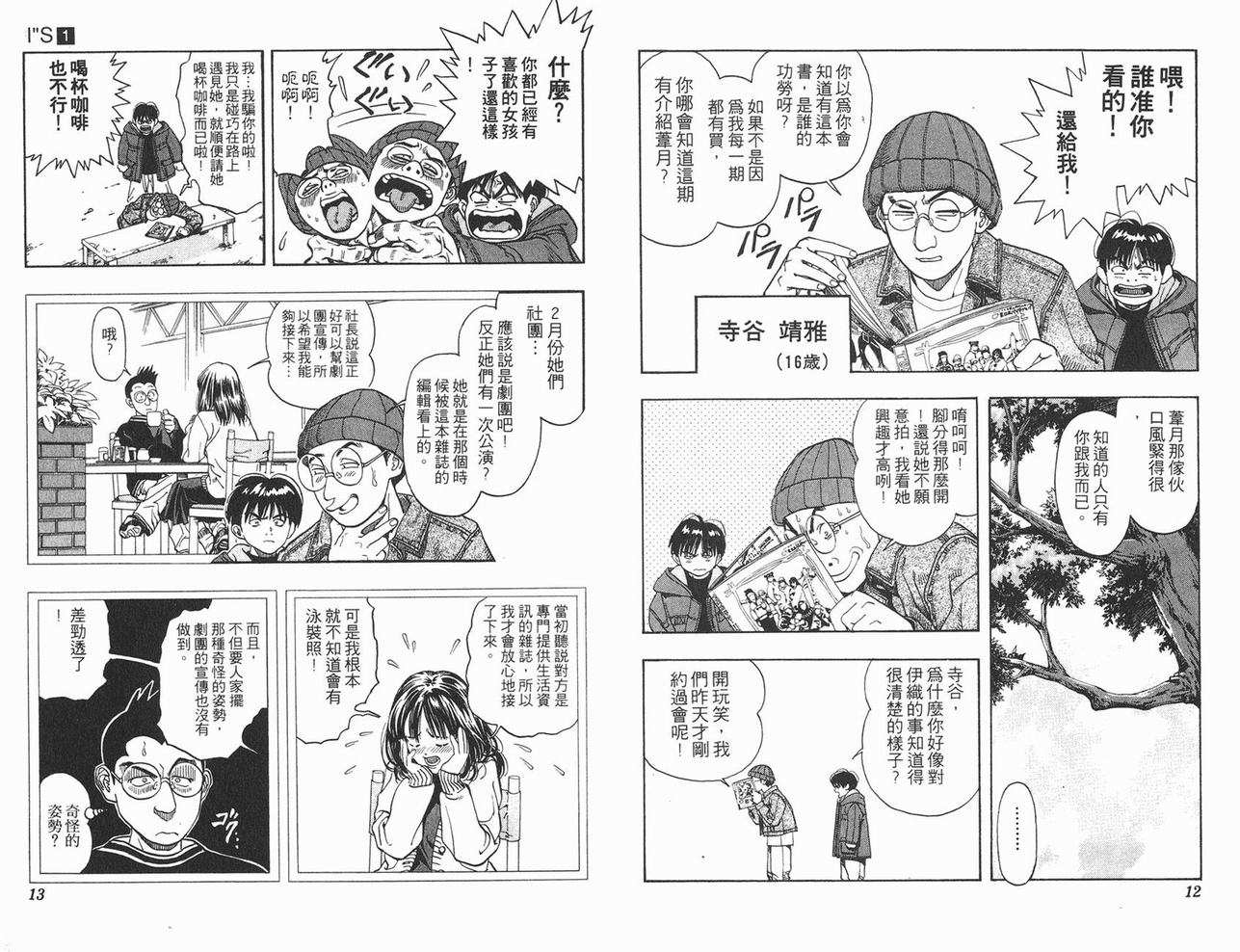 《I`s》漫画 is01卷