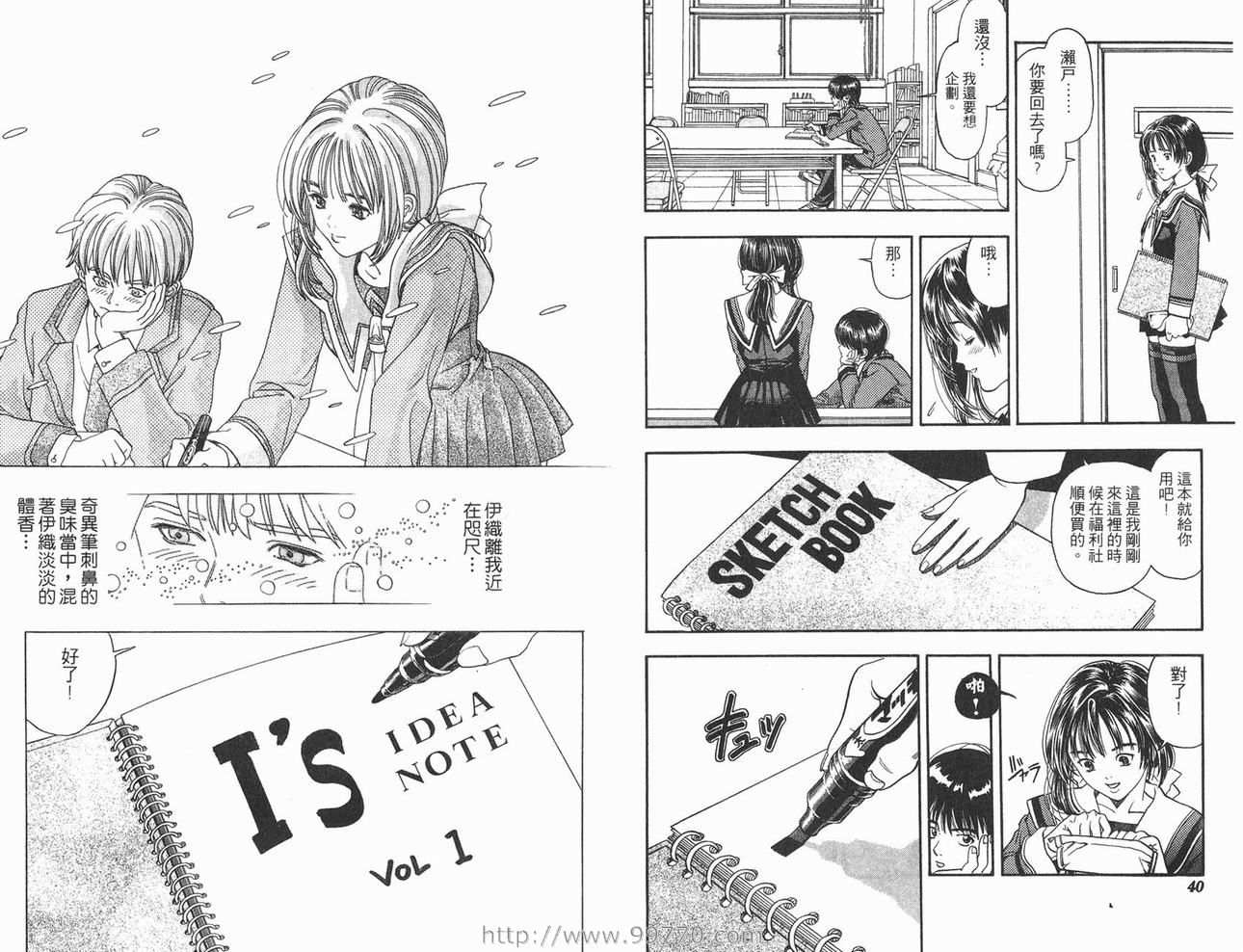 《I`s》漫画 is01卷