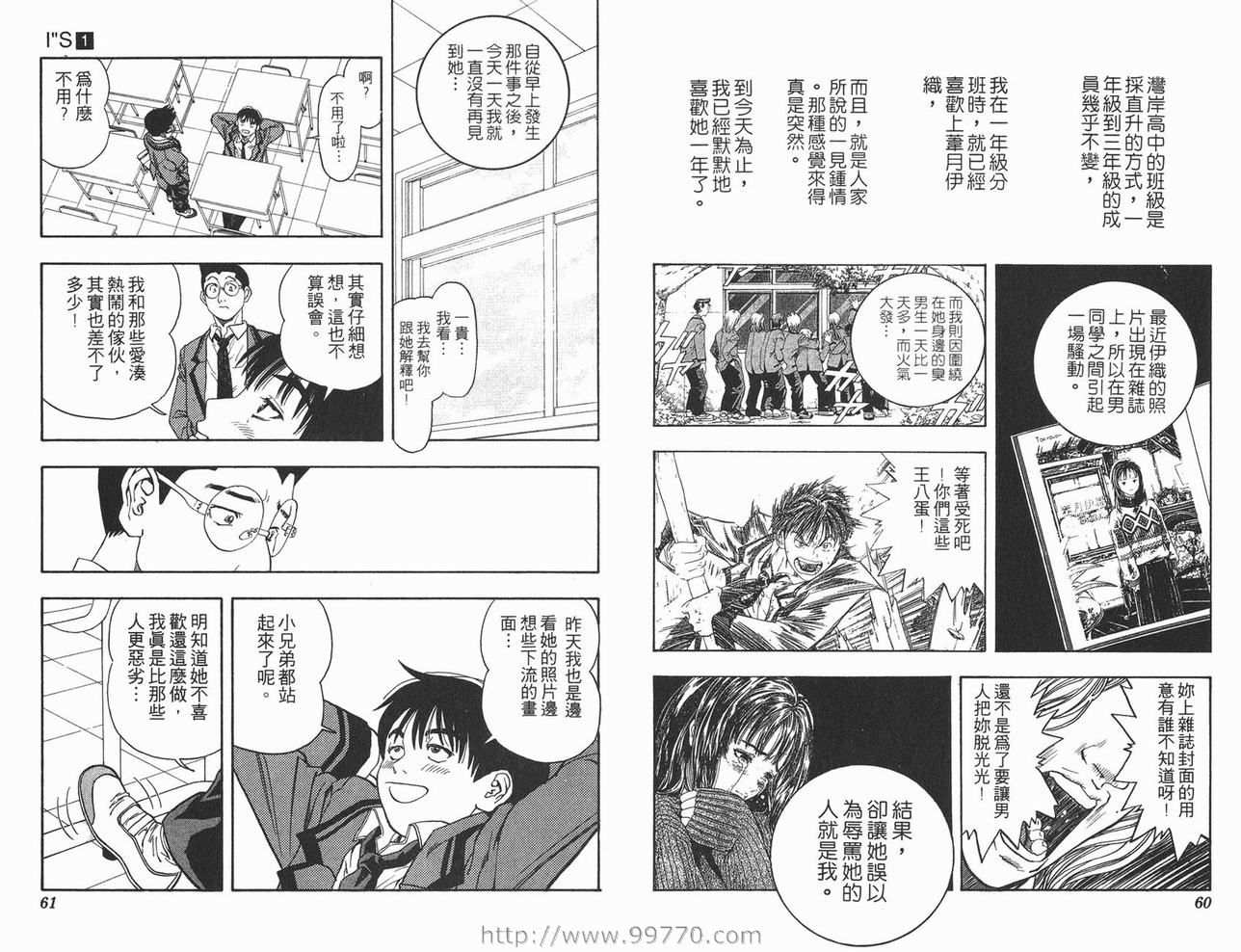 《I`s》漫画 is01卷