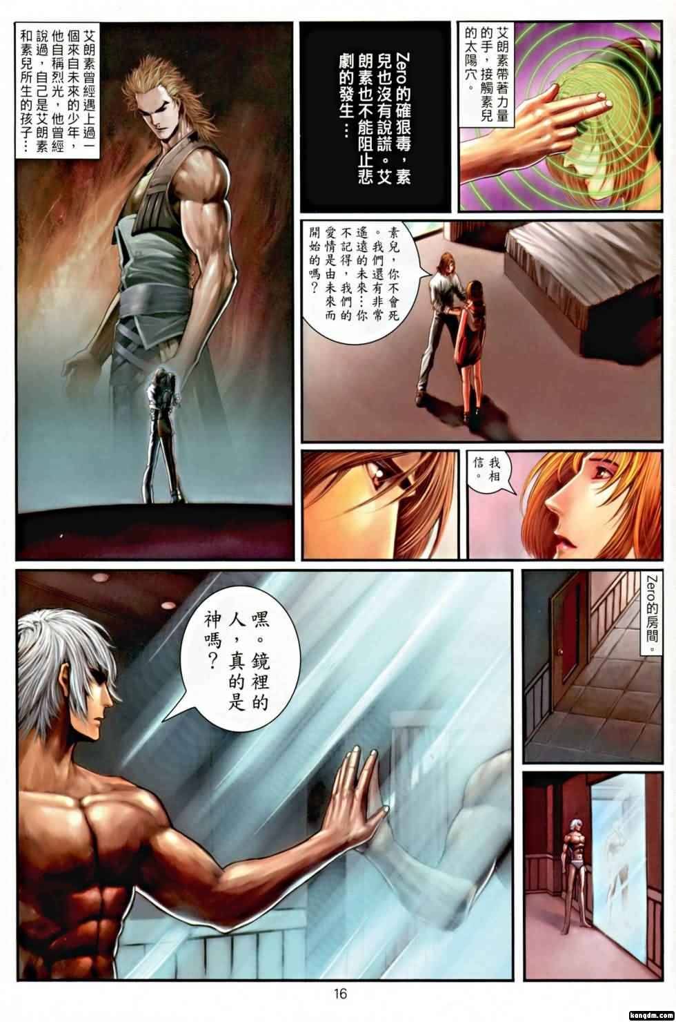 《神之领域》漫画 034集