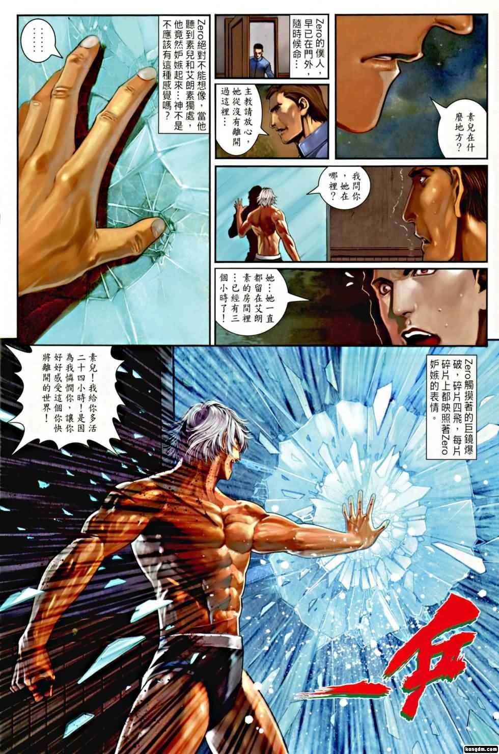 《神之领域》漫画 034集