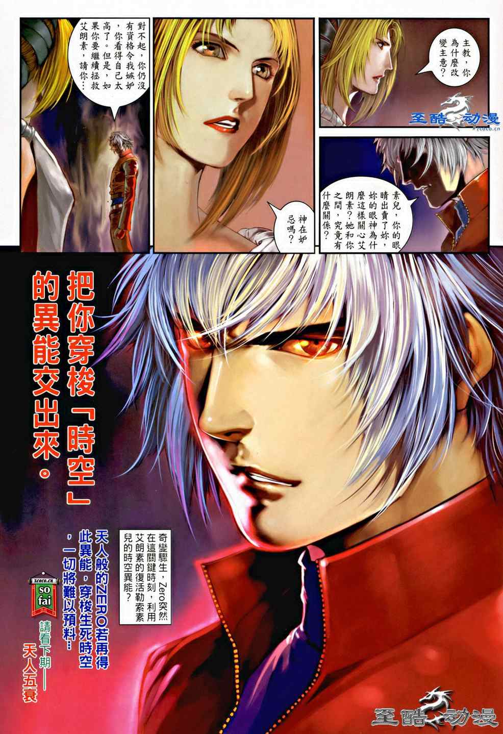 《神之领域》漫画 033集