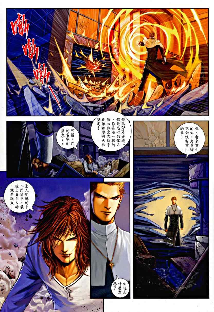 《神之领域》漫画 024集