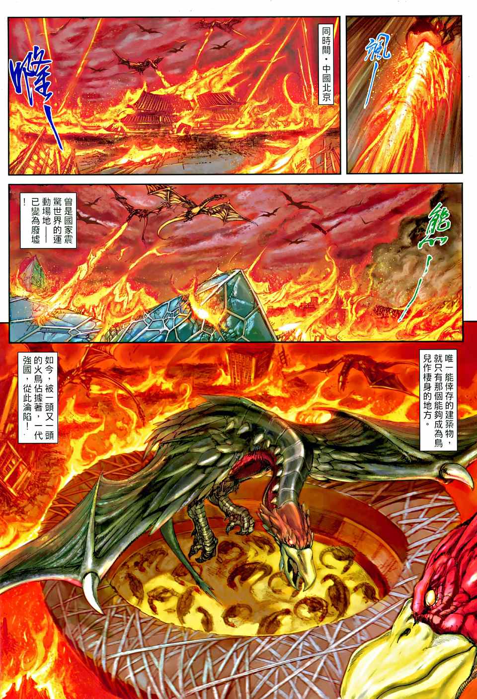 《神之领域》漫画 021集