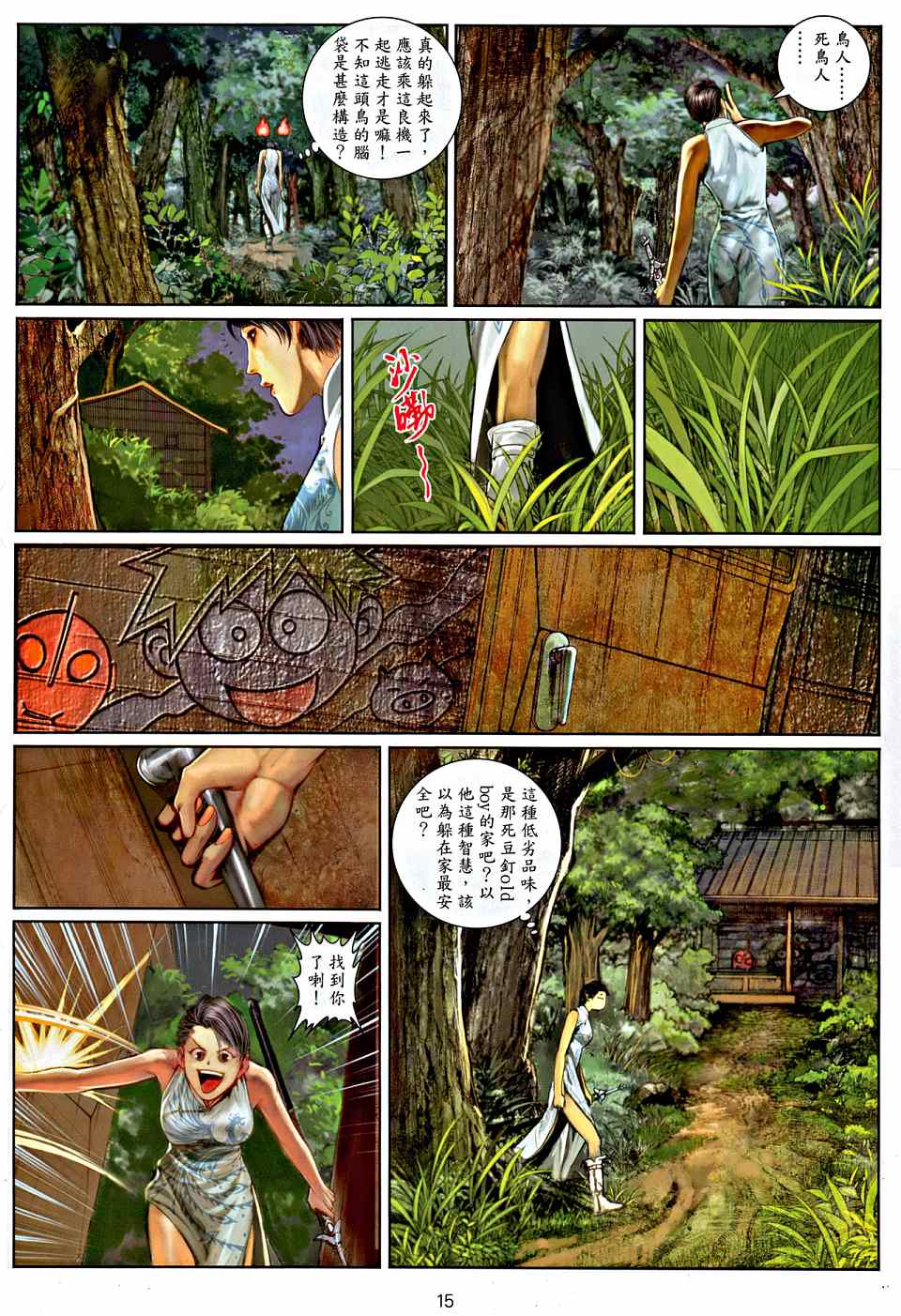 《神之领域》漫画 021集