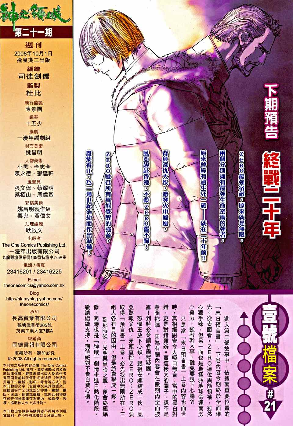 《神之领域》漫画 021集