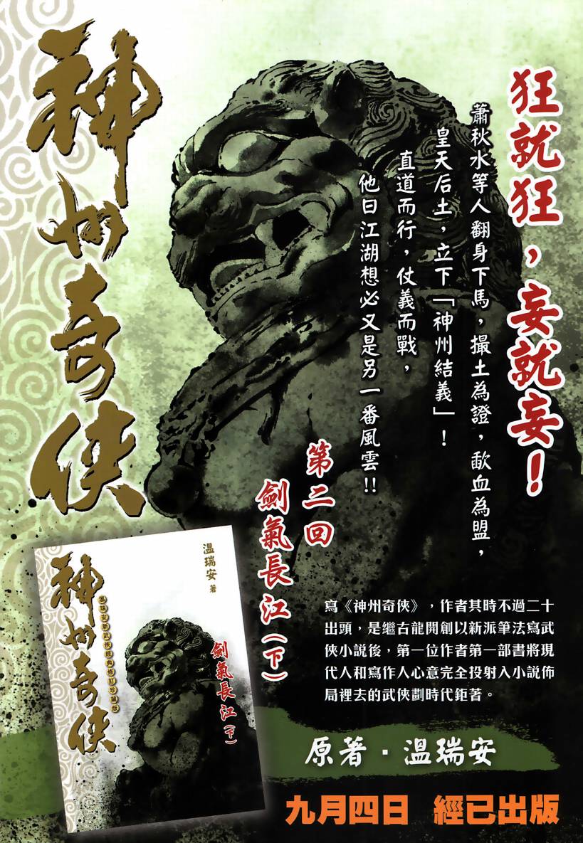 《神之领域》漫画 018集