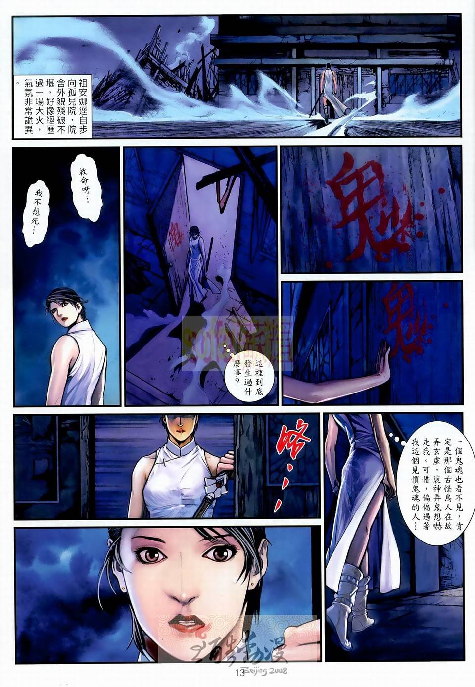 《神之领域》漫画 015集