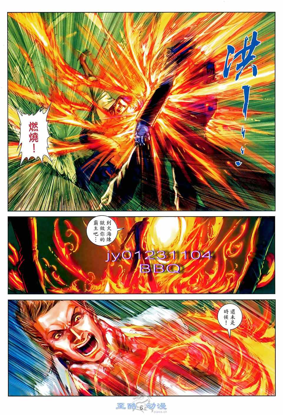 《神之领域》漫画 014集