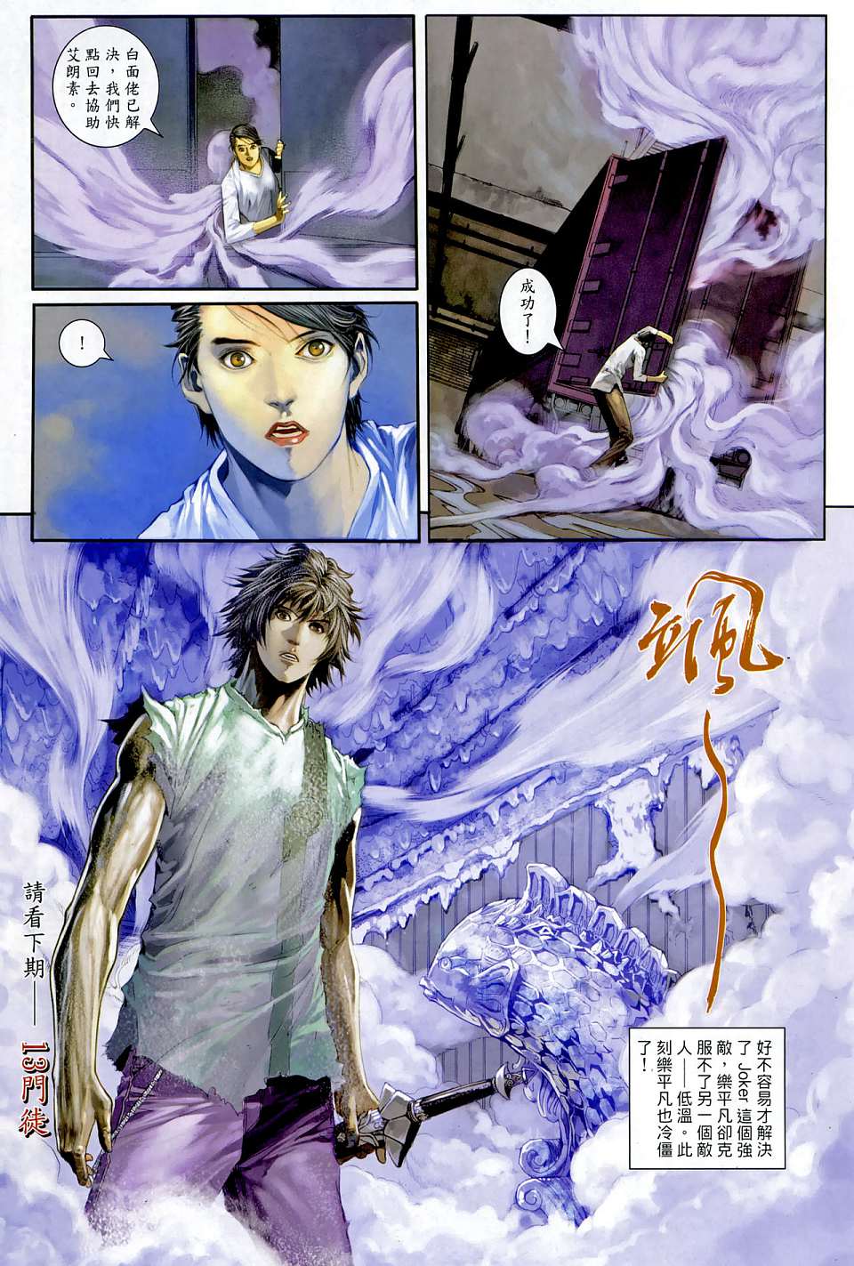 《神之领域》漫画 011集