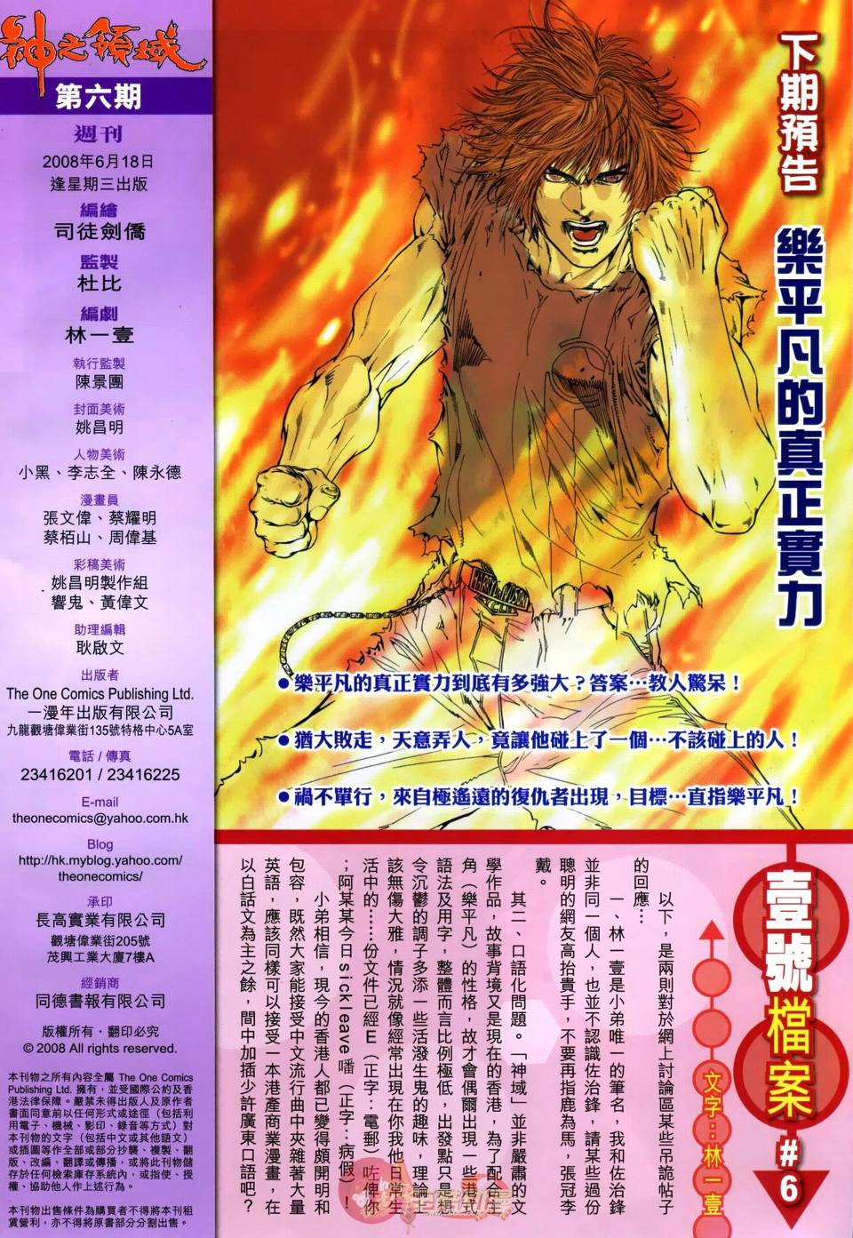 《神之领域》漫画 006集