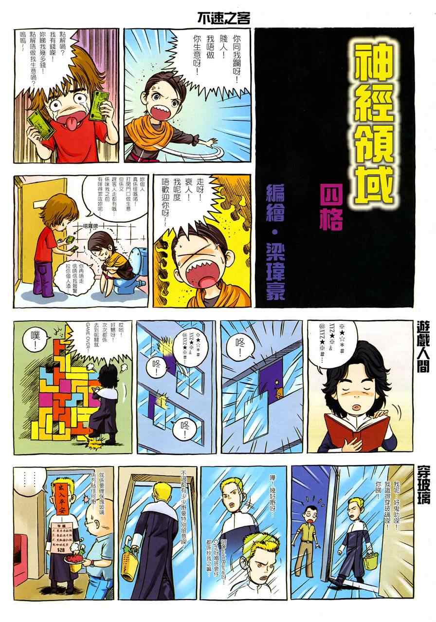 《神之领域》漫画 002集