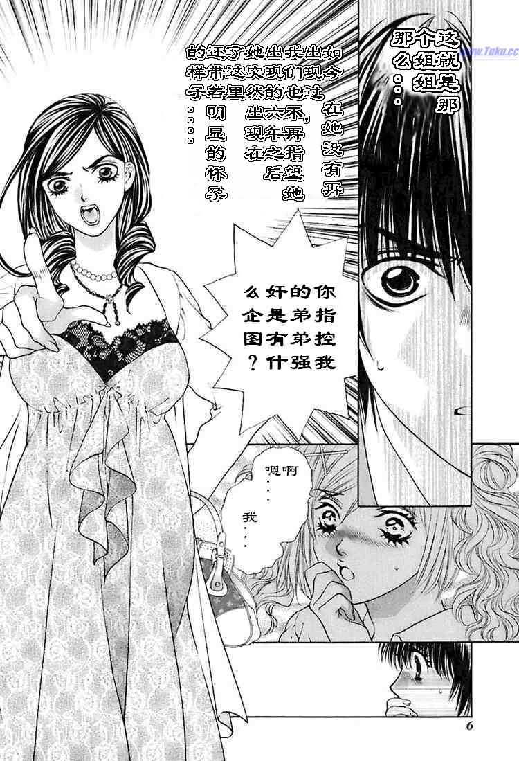 《惨痛处女》漫画 03卷