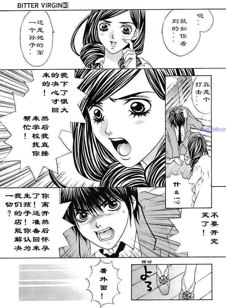 《惨痛处女》漫画 03卷