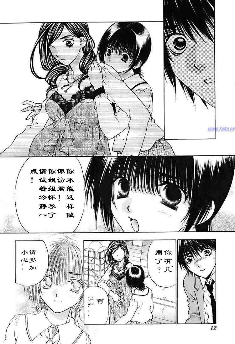 《惨痛处女》漫画 03卷