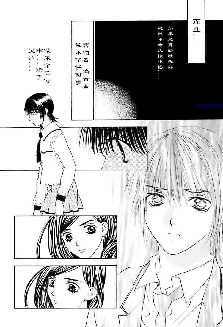 《惨痛处女》漫画 03卷