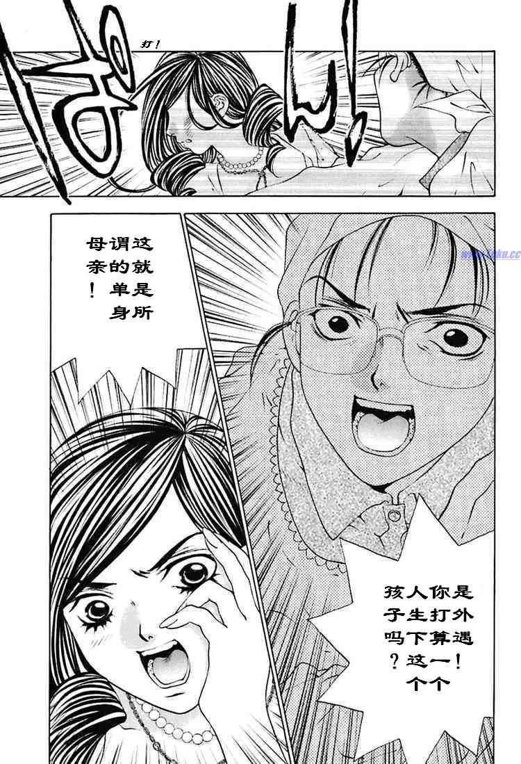 《惨痛处女》漫画 03卷