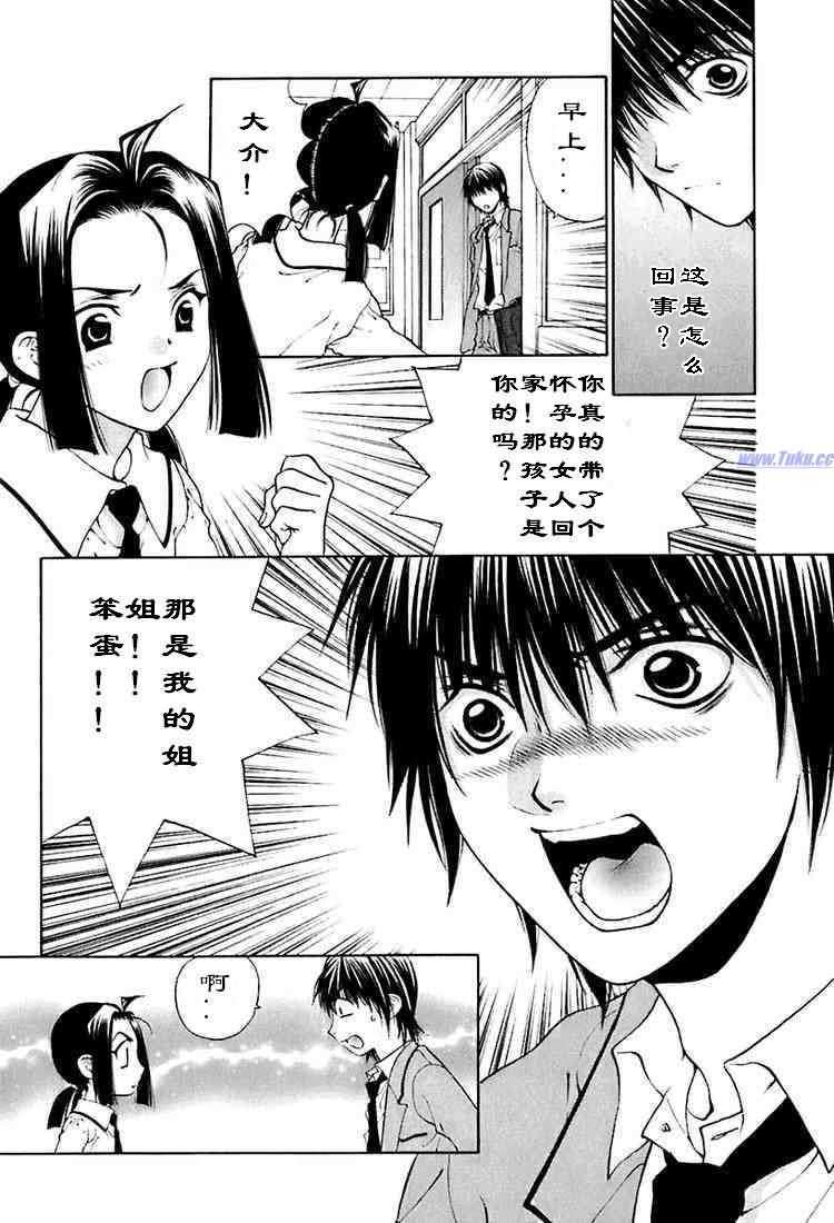 《惨痛处女》漫画 03卷