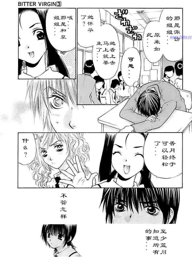 《惨痛处女》漫画 03卷