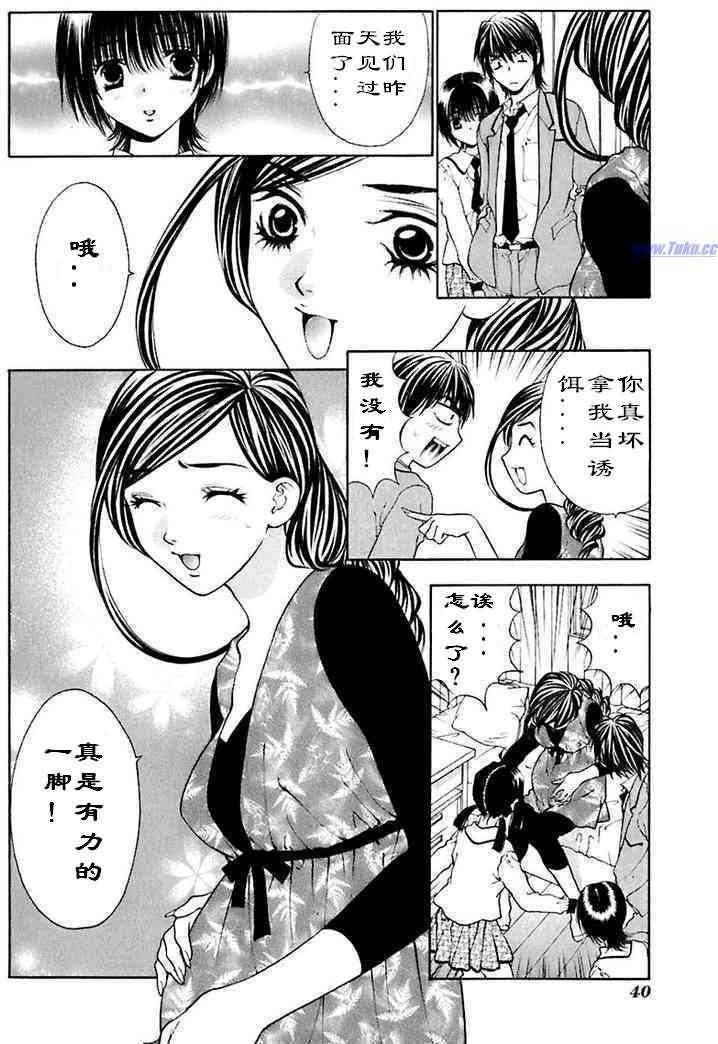 《惨痛处女》漫画 03卷