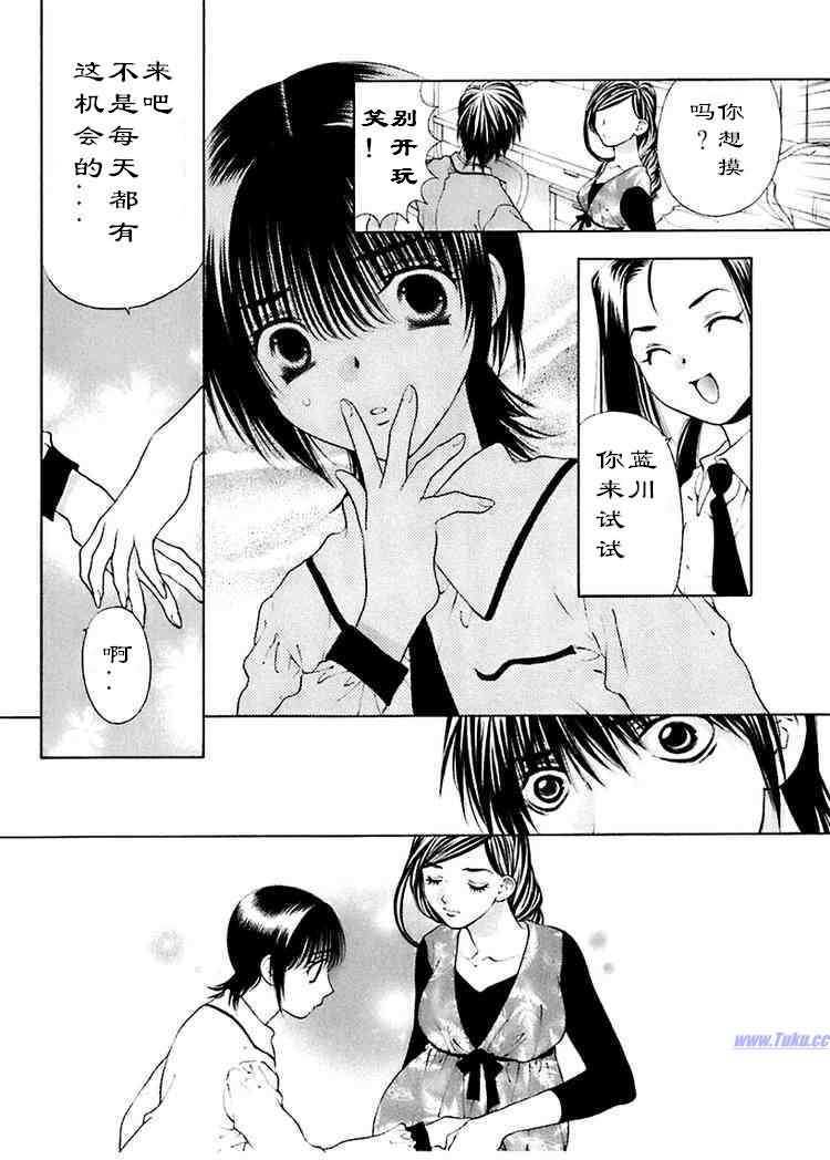 《惨痛处女》漫画 03卷