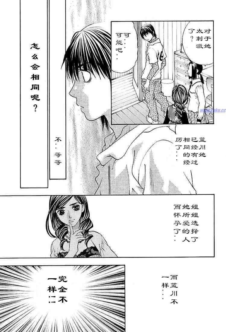 《惨痛处女》漫画 03卷