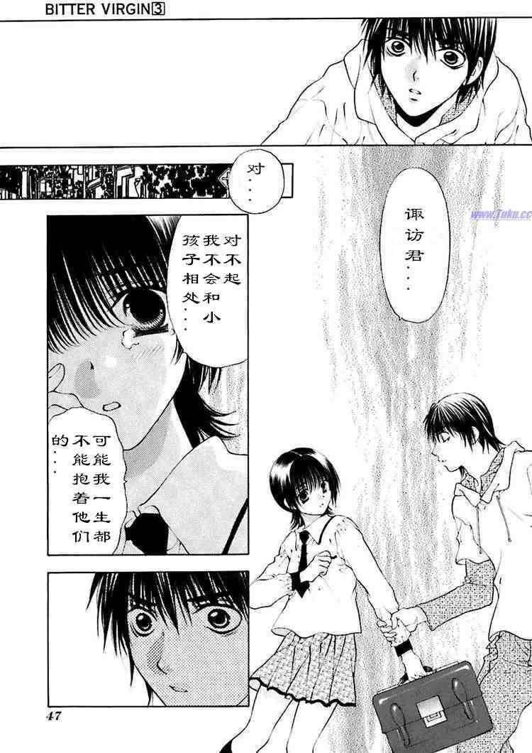 《惨痛处女》漫画 03卷