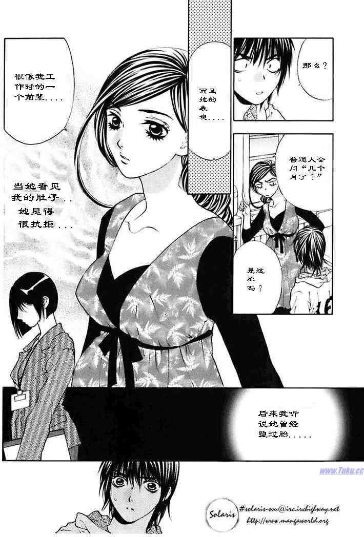 《惨痛处女》漫画 03卷