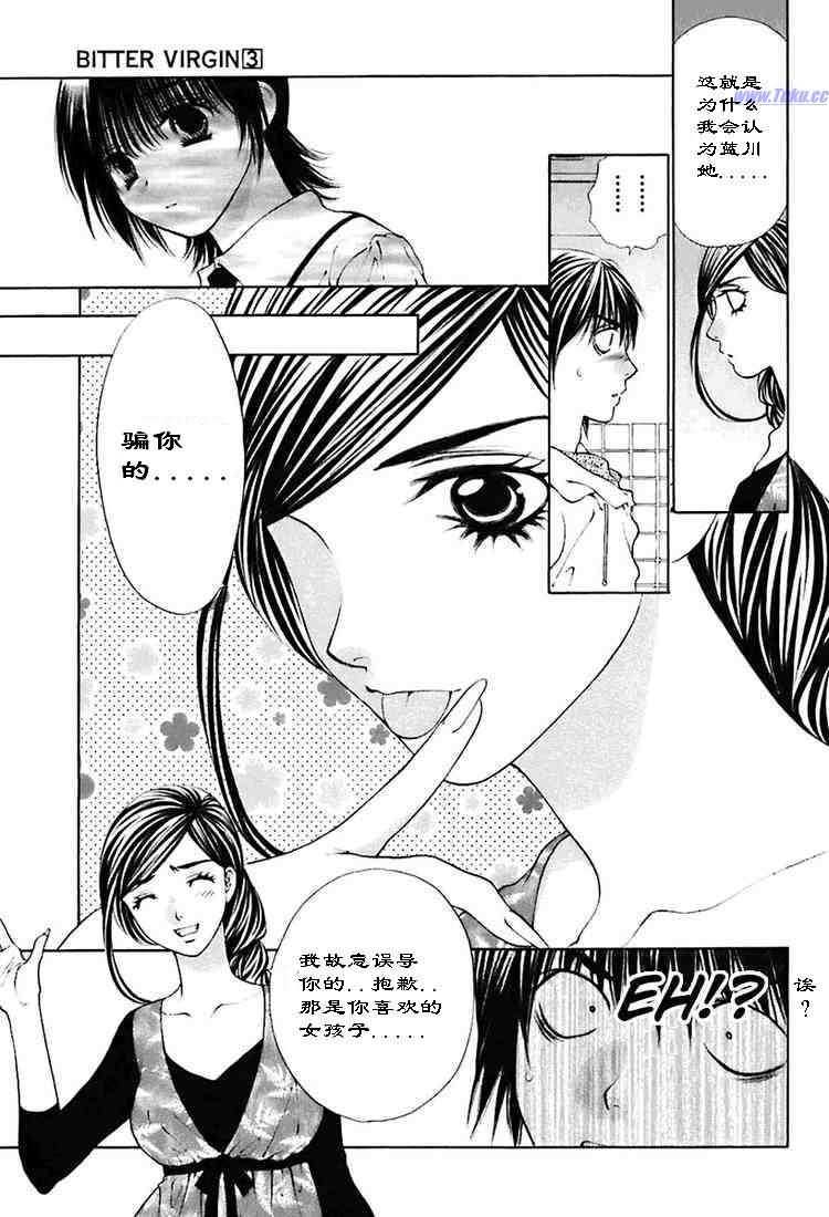 《惨痛处女》漫画 03卷