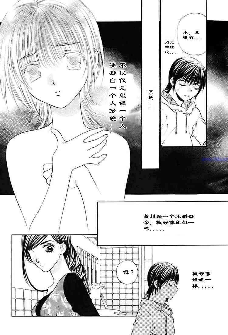 《惨痛处女》漫画 03卷