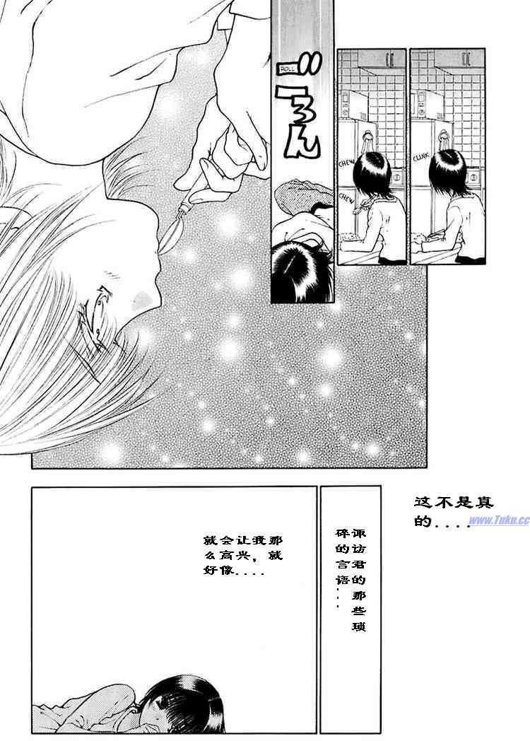 《惨痛处女》漫画 03卷