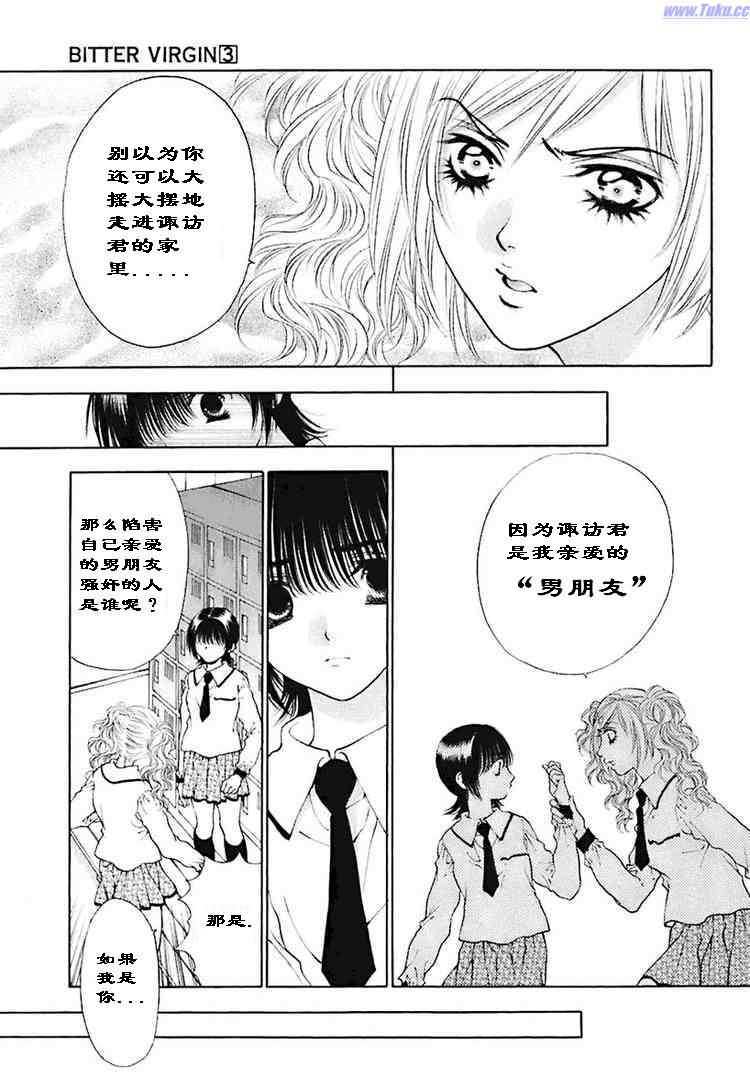 《惨痛处女》漫画 03卷