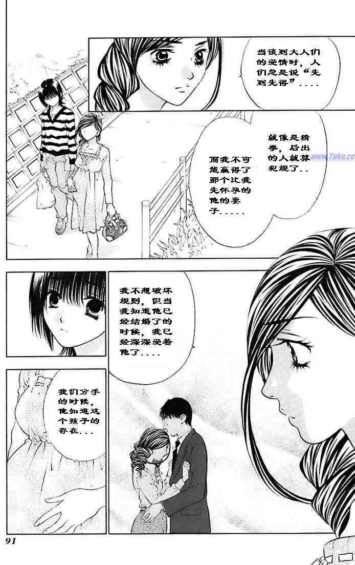 《惨痛处女》漫画 03卷