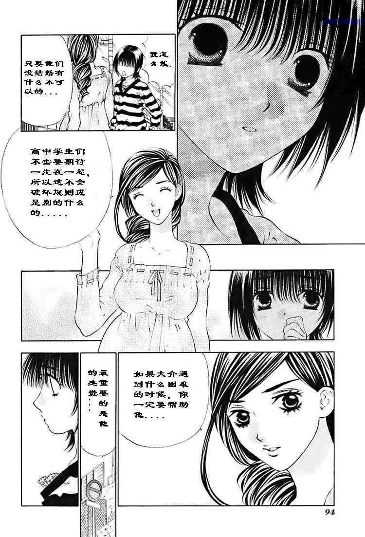 《惨痛处女》漫画 03卷