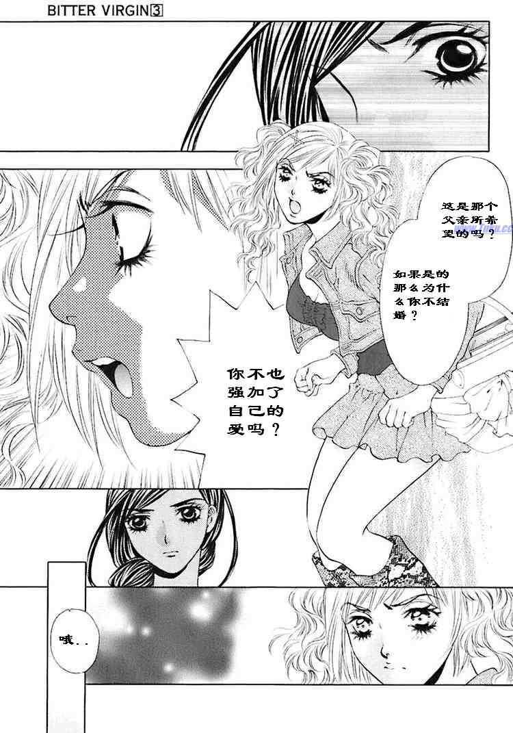 《惨痛处女》漫画 03卷