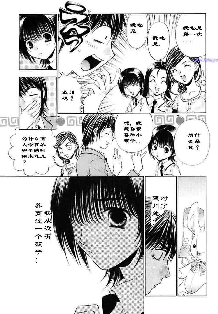 《惨痛处女》漫画 03卷