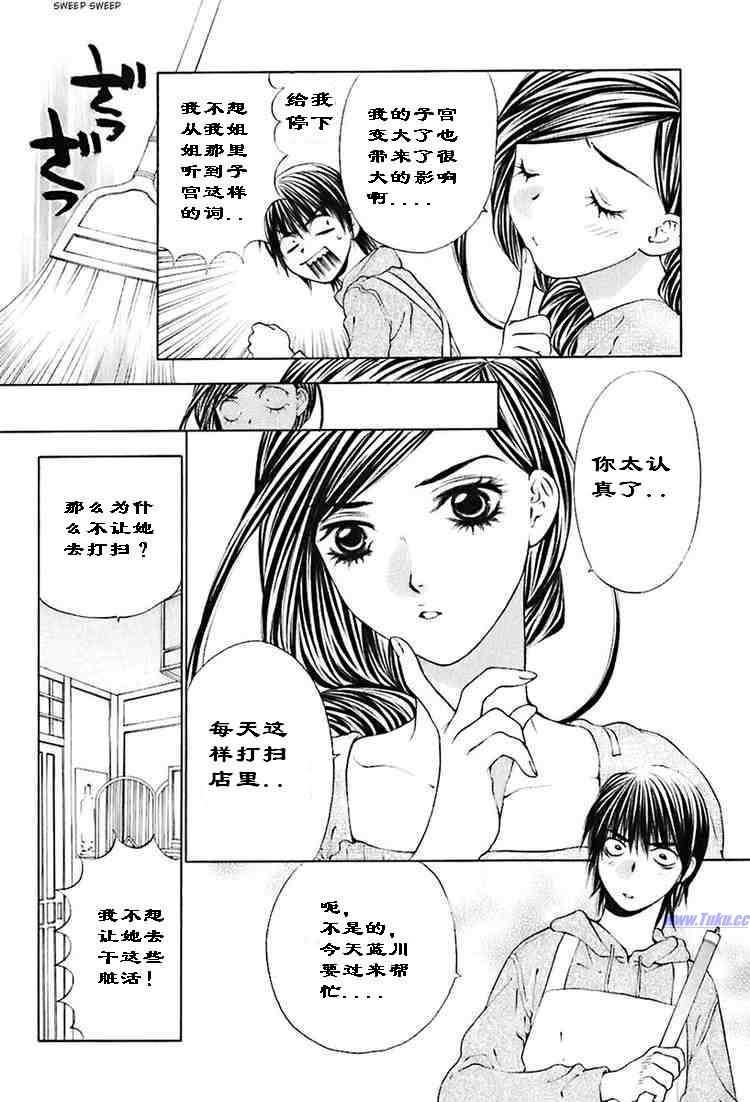 《惨痛处女》漫画 03卷