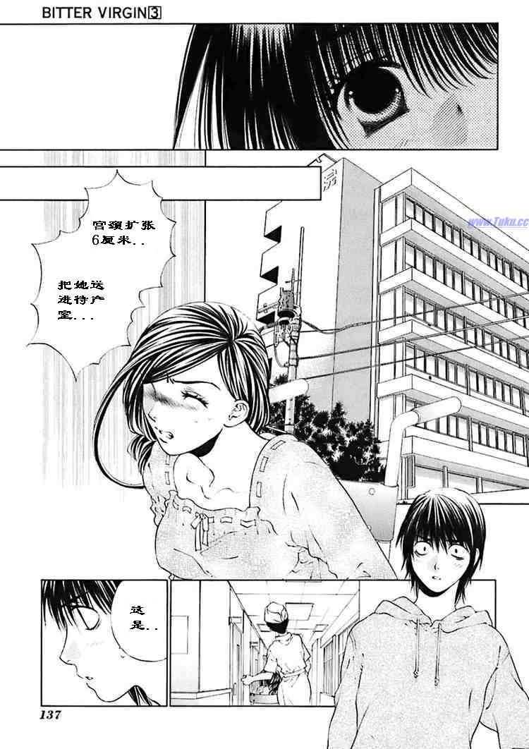 《惨痛处女》漫画 03卷