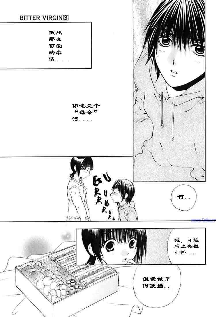 《惨痛处女》漫画 03卷