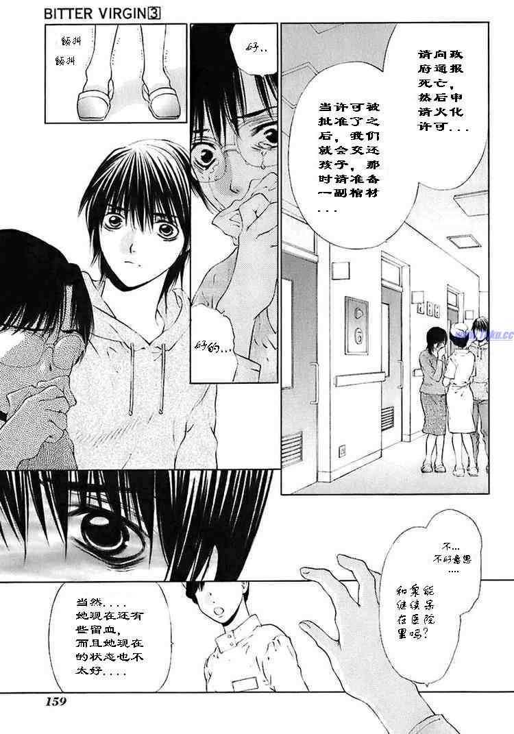 《惨痛处女》漫画 03卷