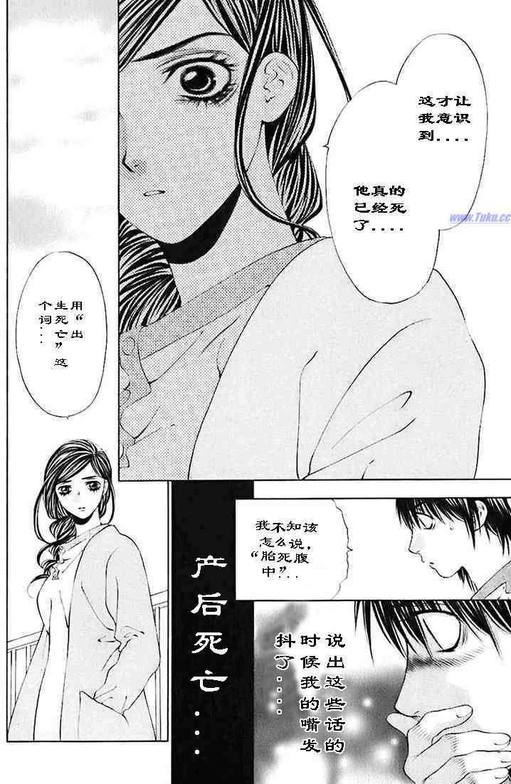 《惨痛处女》漫画 03卷